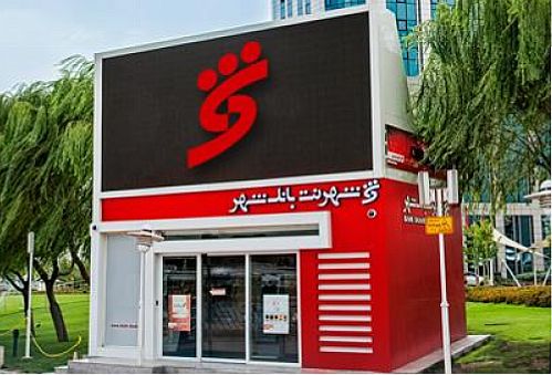 راه اندازی نسل جدید خودبانک‌های شهر